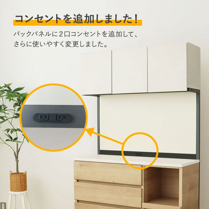 食器棚 | コンセント付食器棚 ブロード