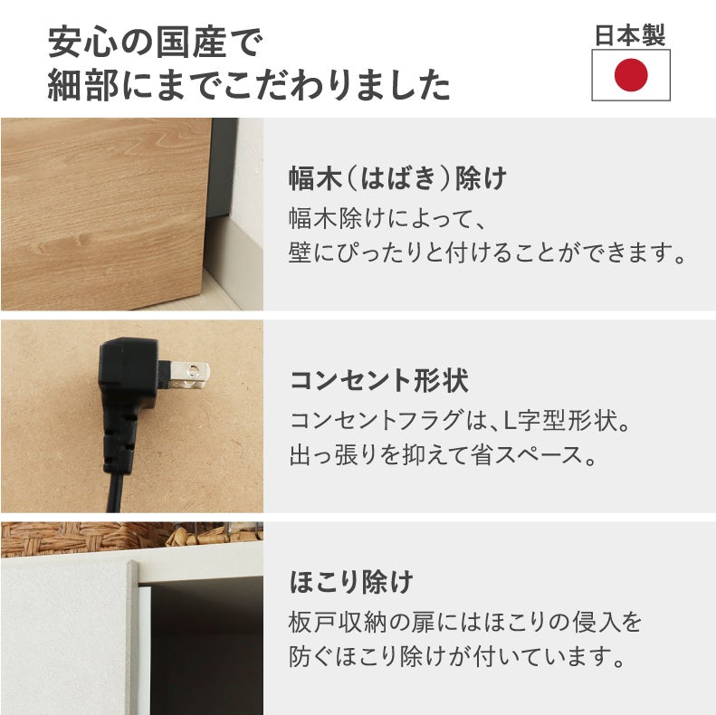 食器棚 | コンセント付食器棚 ブロード