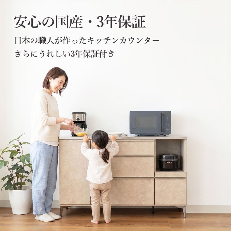 カウンター・キッチン収納 | 幅140cm カウンター リファ