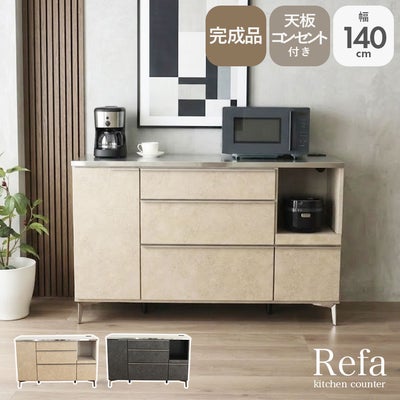 幅140cm カウンター リファのサムネイル