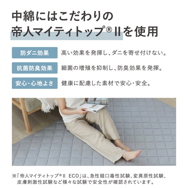 無地ラグ | 冷感ラグ マナクールドライ