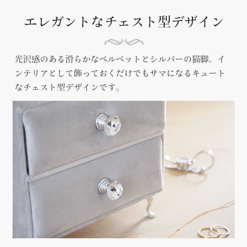 ミラー・コスメ収納 | アクセサリーケース ベルベッドチェスト