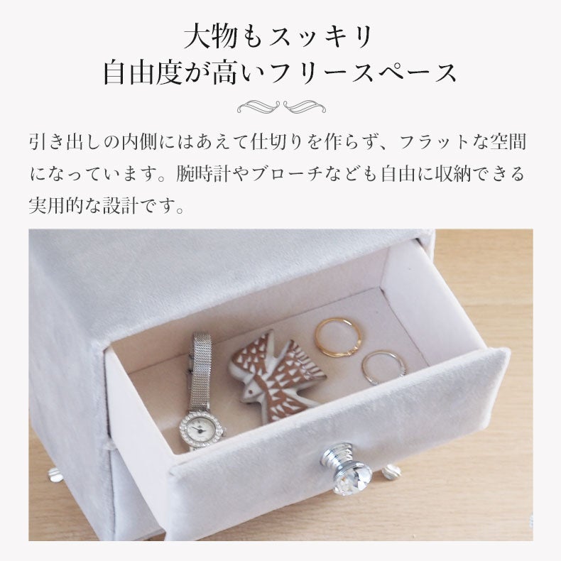 ミラー・コスメ収納 | アクセサリーケース ベルベッドチェスト