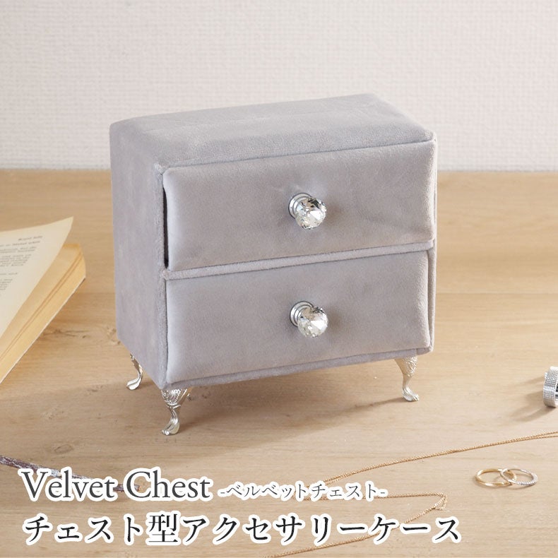 ミラー・コスメ収納 | アクセサリーケース ベルベッドチェスト