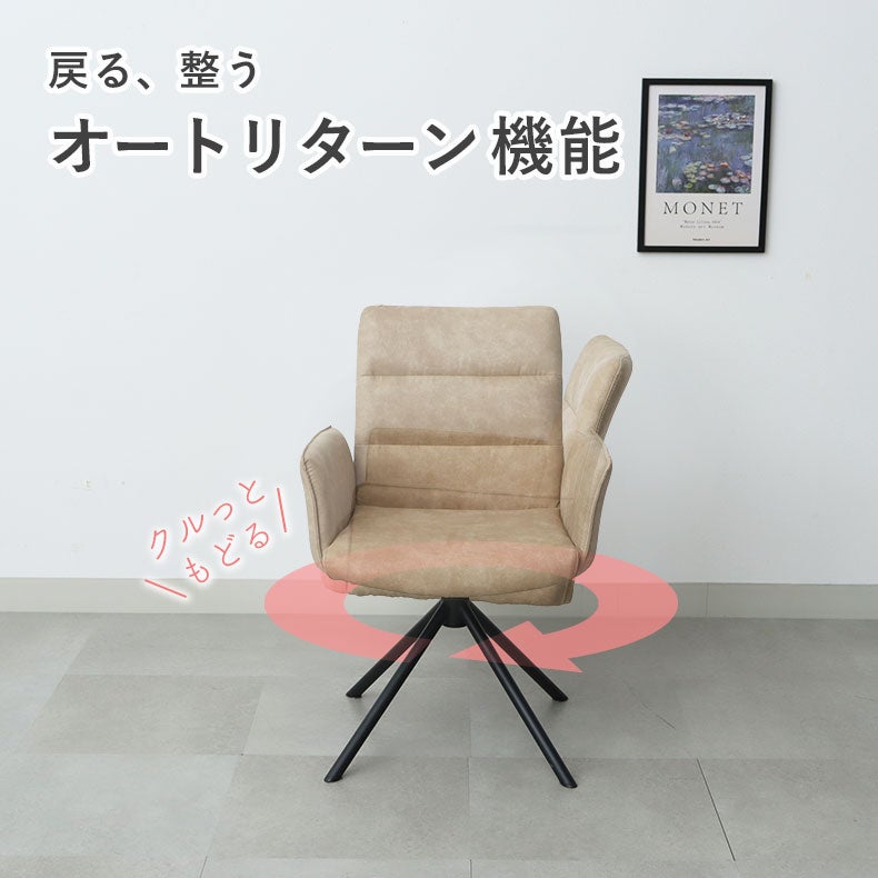 ダイニングチェア | 回転チェア2脚セット サニー