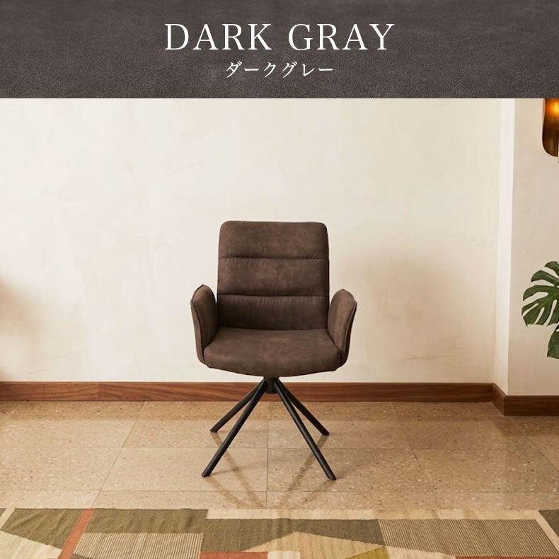 ダイニングチェア | 回転チェア2脚セット サニー