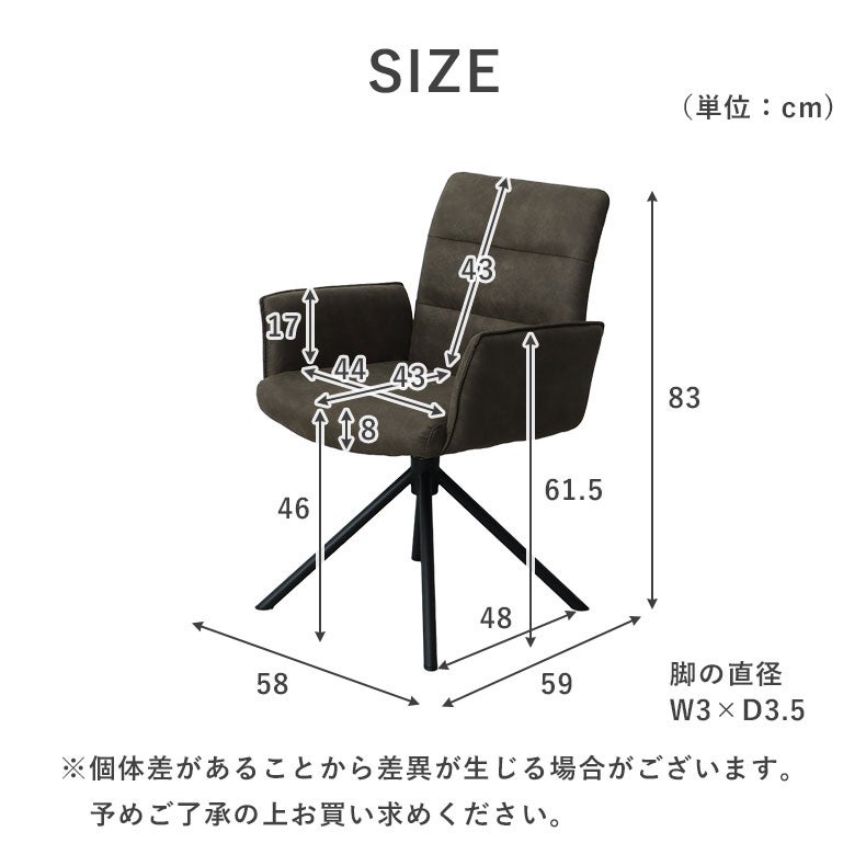 ダイニングチェア | 回転チェア2脚セット サニー