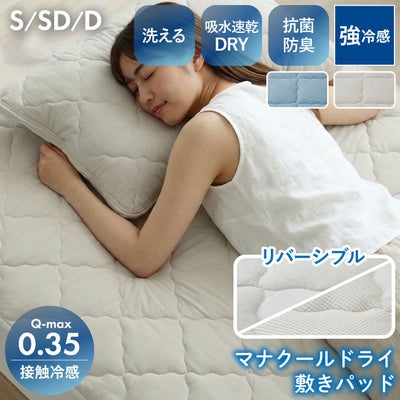 敷きパッド マナクールドライのサムネイル