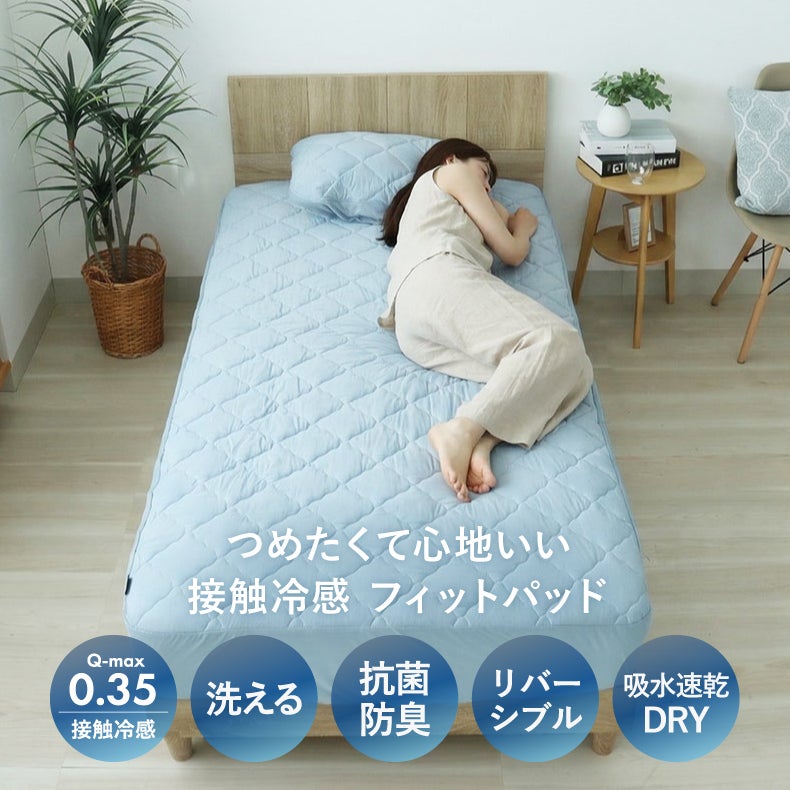 敷きパッド・ベッドパッド | フィットパッド マナクールドライ