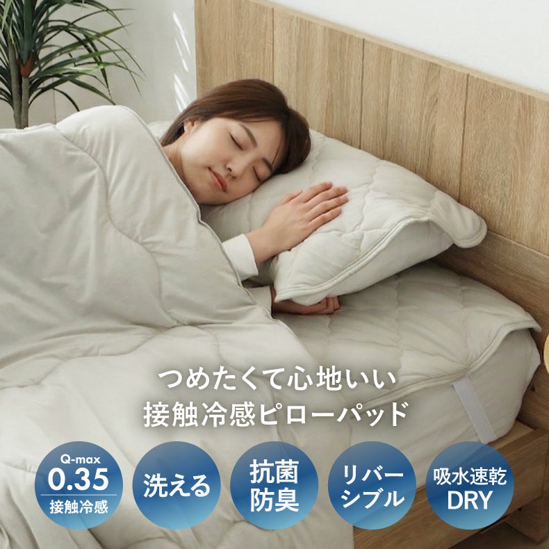 まくらカバー | ピローパッド マナクールドライ