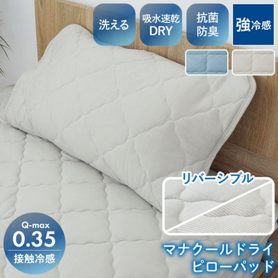 ピローパッド マナクールドライのサムネイル