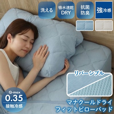 ピローフィットパッド マナクールドライのサムネイル