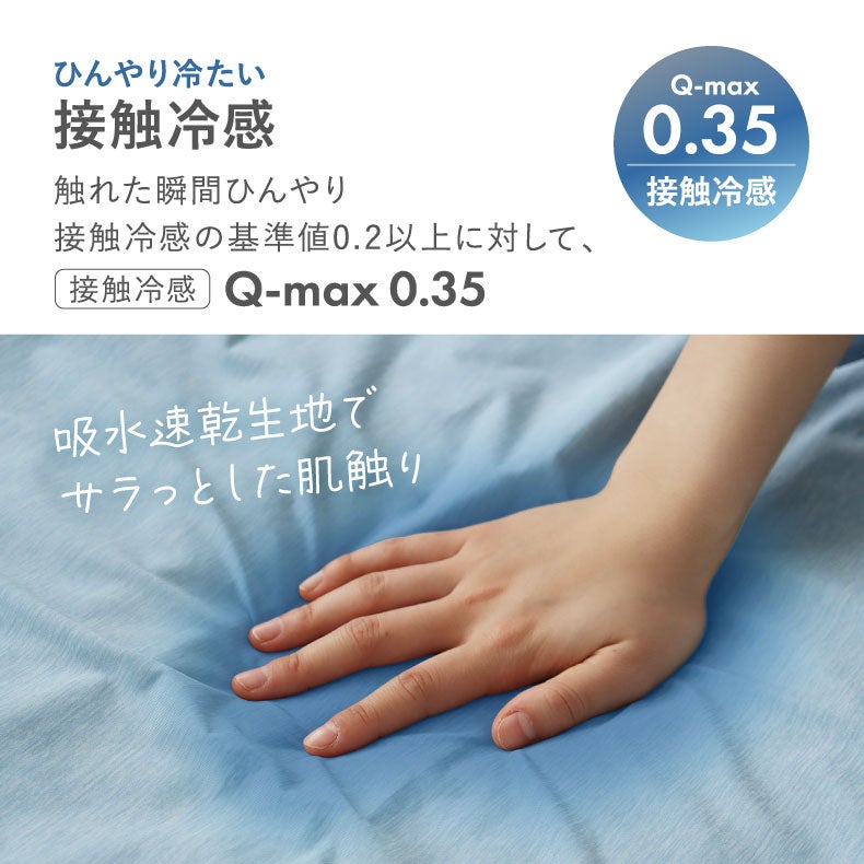 掛け布団・羽毛布団 | タオルケット マナクールドライ