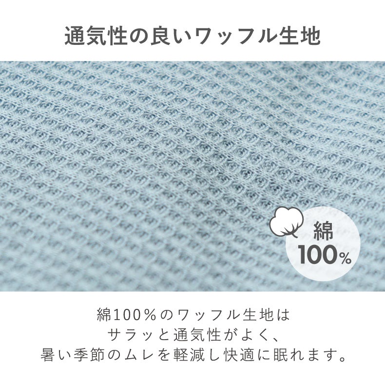 タオルケット マナクールドライ