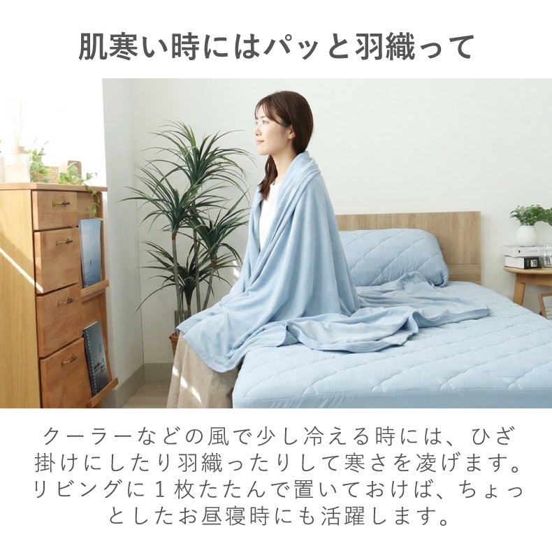 掛け布団・羽毛布団 | タオルケット マナクールドライ