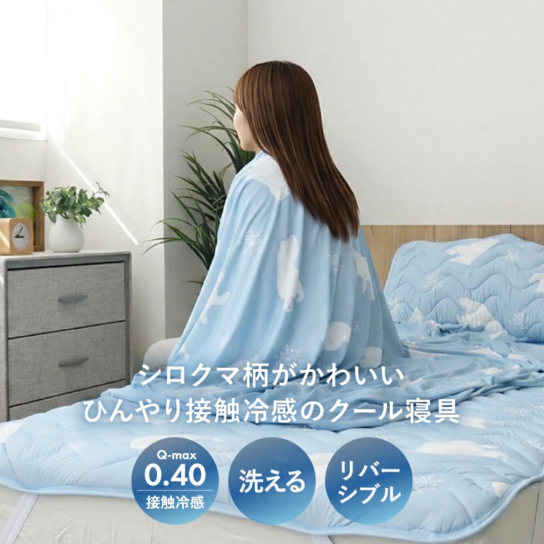 タオルケット ナツノアニマル シロクマ