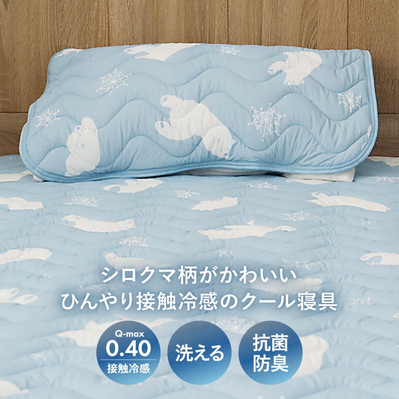 敷きパッド・ベッドパッド | 敷きパッド ナツノアニマル シロクマ