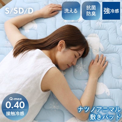 敷きパッド ナツノアニマル シロクマのサムネイル