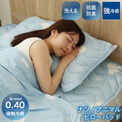 ピローパッド ナツノアニマル シロクマのサムネイル