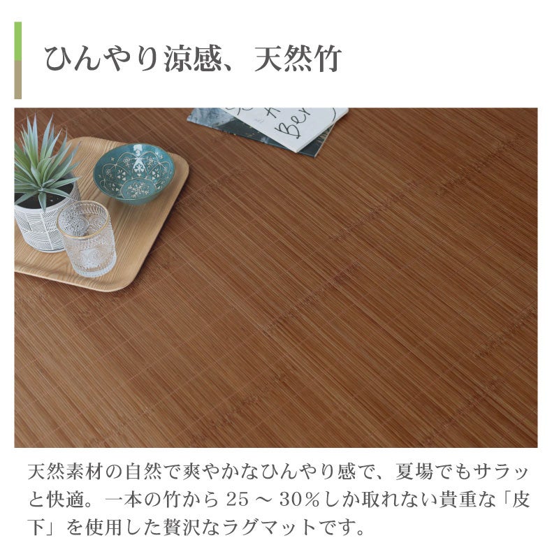 無地ラグ | 竹ラグ クード
