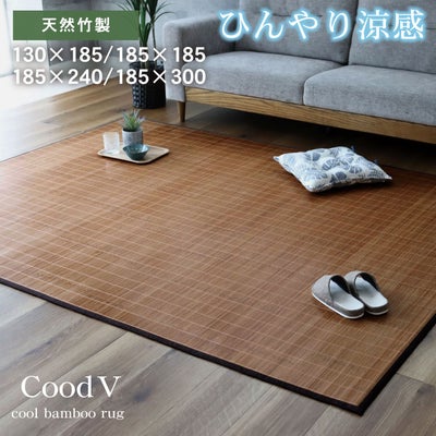 竹ラグ クードのサムネイル