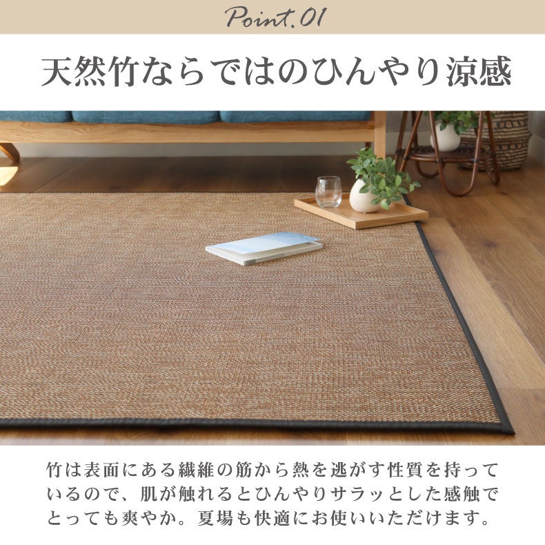 無地ラグ | 竹ラグ グラハム