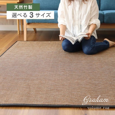 竹ラグ グラハムのサムネイル