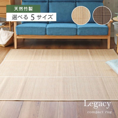 竹ラグ レガシーのサムネイル