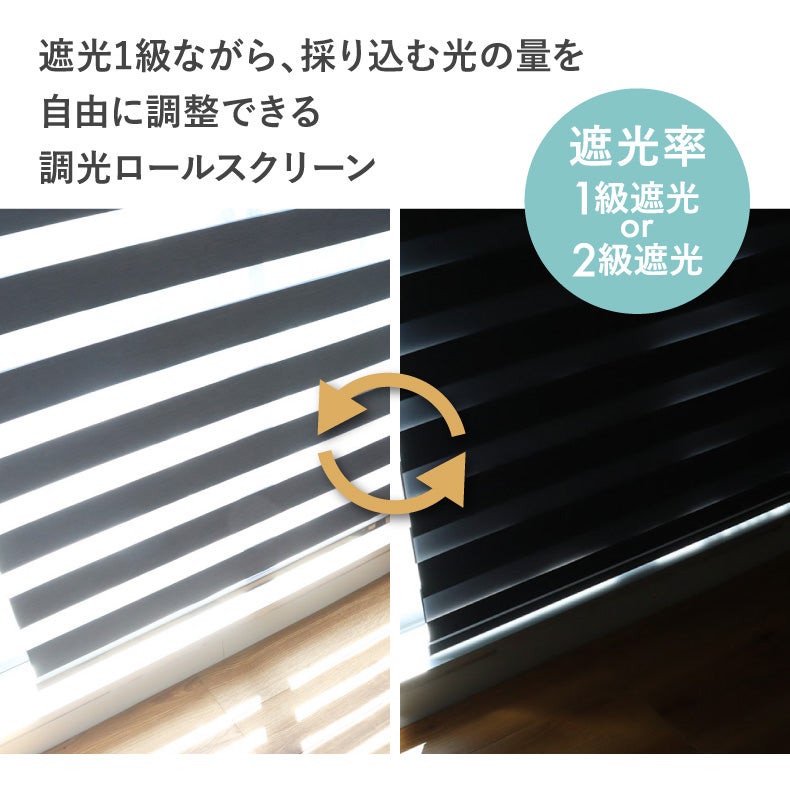 ロールスクリーン | 調光 遮光 ロールスクリーン バリーシャ