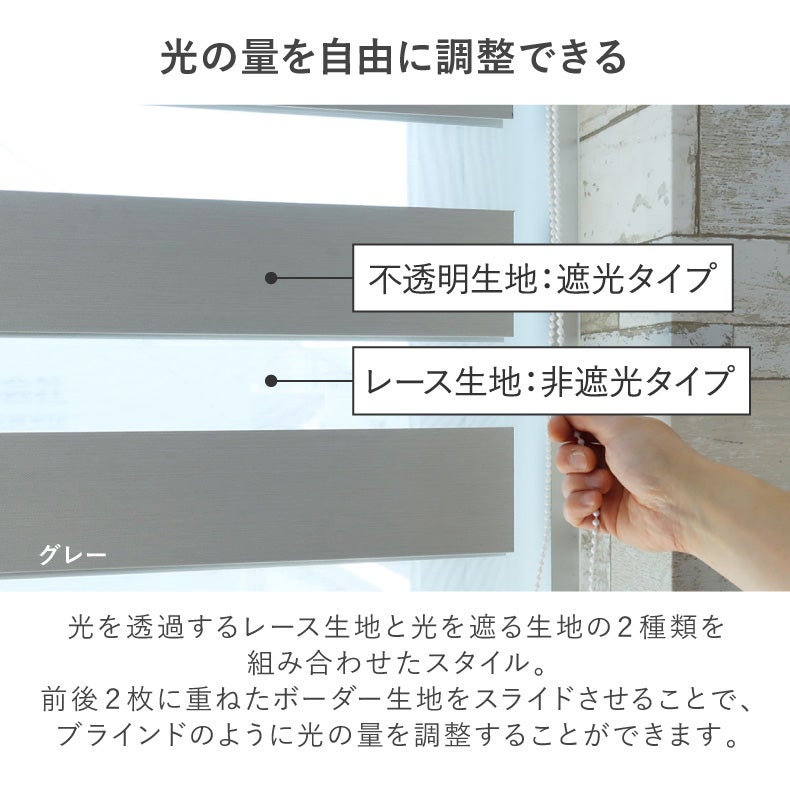 ロールスクリーン | 調光 遮光 ロールスクリーン バリーシャ