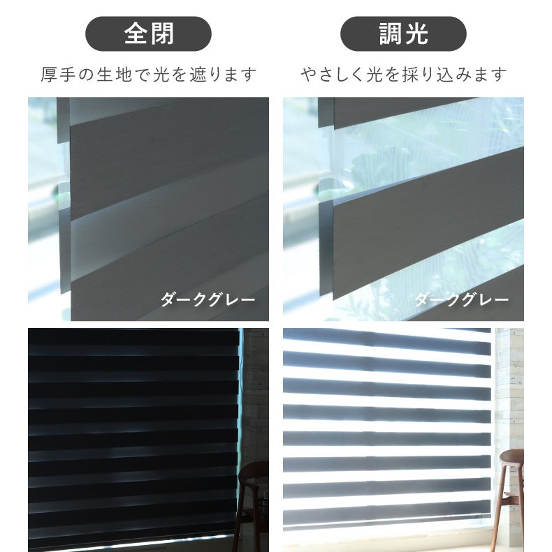 ロールスクリーン | 調光 遮光 ロールスクリーン バリーシャ