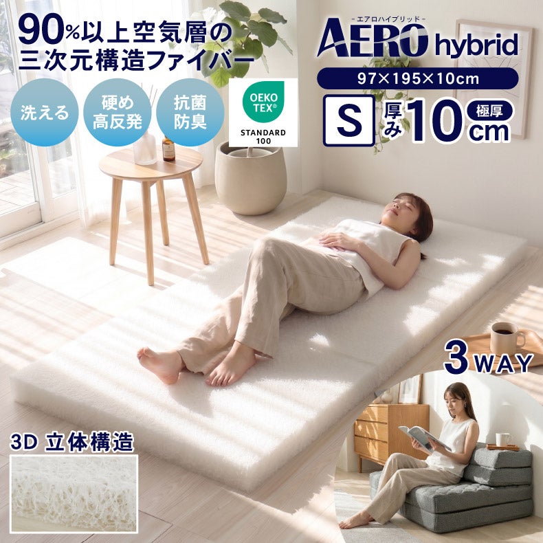ウレタン・折りたたみマットレス | ウレタン・折りたたみマットレス｜シングルサイズ 通気性のいい洗えるマットレス エアロハイブリッド　防臭 高反発