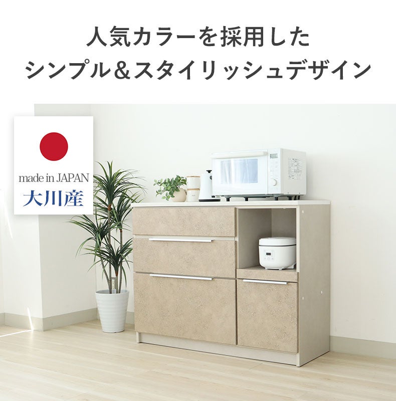 食器棚 | 幅120cmキッチンカウンター リリア