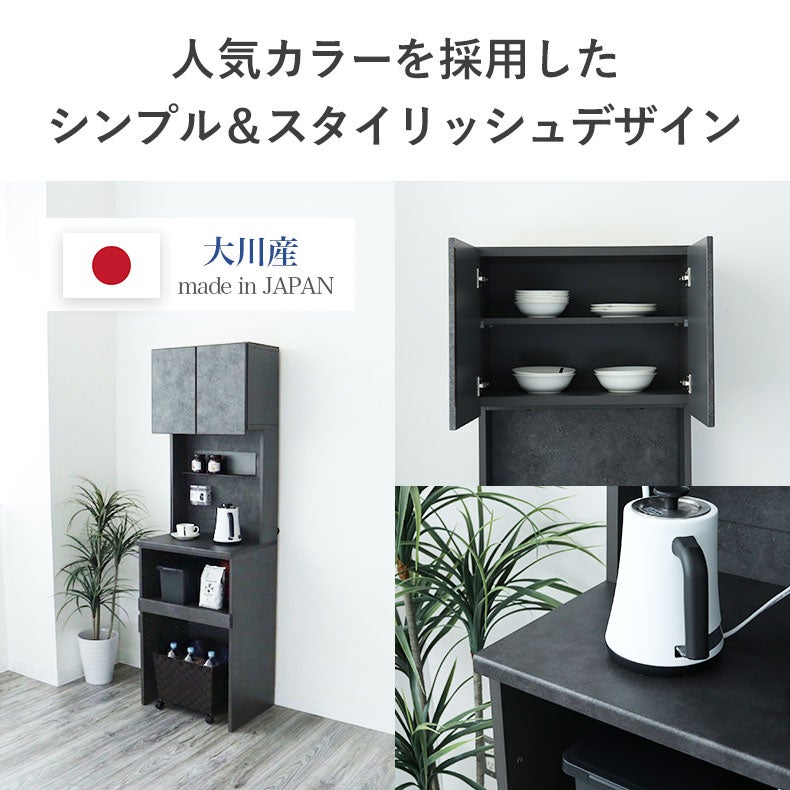 食器棚 | 幅60cmレンジ台 リリア