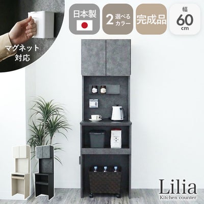幅60cmレンジ台 リリアのサムネイル