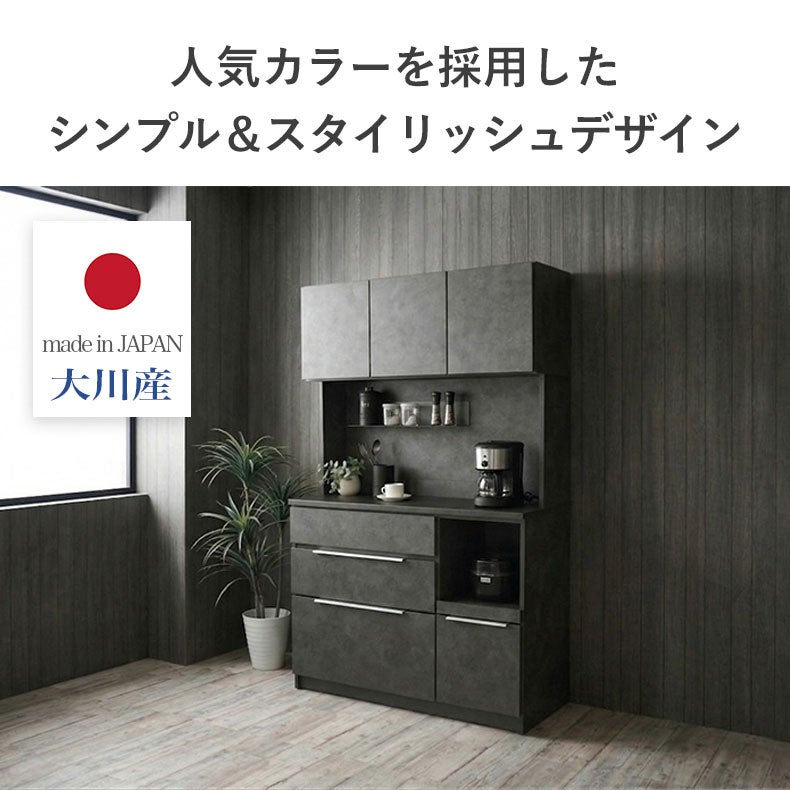 食器棚 | 幅120cm食器棚 リリア