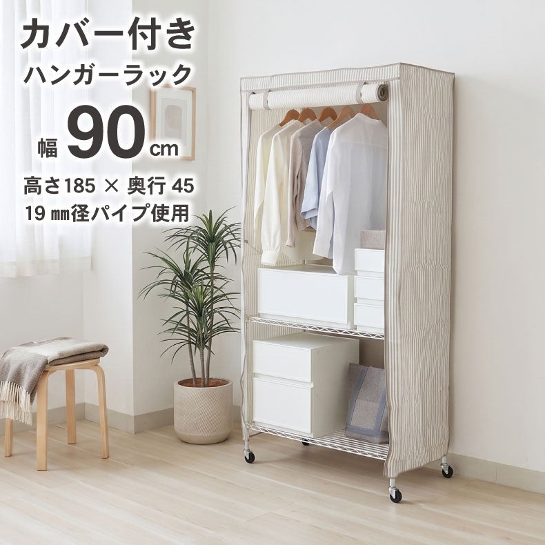 ハンガーラック | ハンガーラック｜幅90cm スチールハンガーラック カバー付き メルト