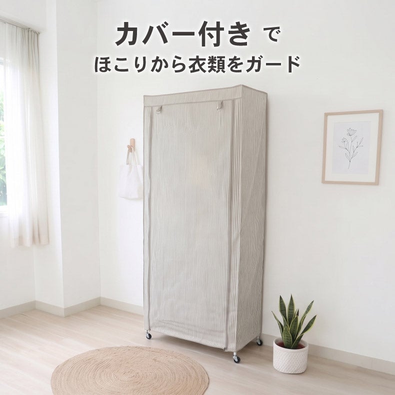 ハンガーラック | ハンガーラック｜幅90cm 2段スチールハンガーラック カバー付き メルト