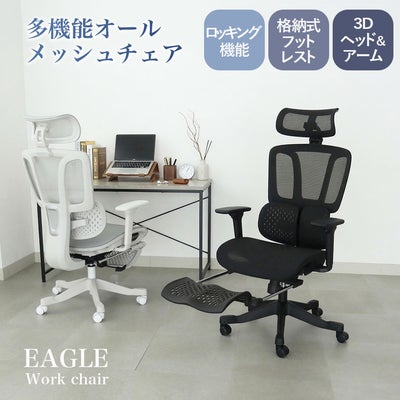 ワークチェア イーグルのサムネイル