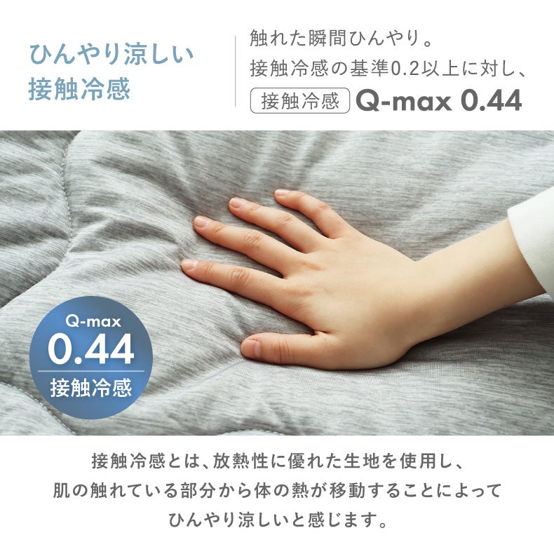 掛け布団・羽毛布団 | 肌掛け布団 マナクールアイススーパー