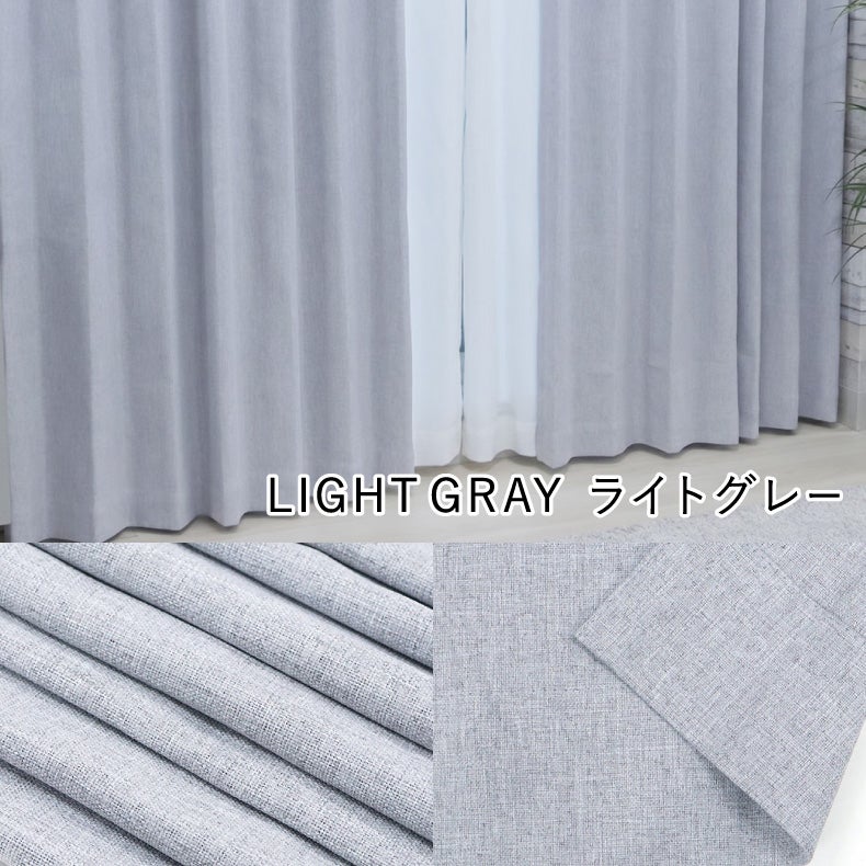 ドレープカーテン（厚地） | ドレープカーテン（厚地）｜2枚組みカーテン エシルス　遮光 形状記憶 遮熱 洗濯可