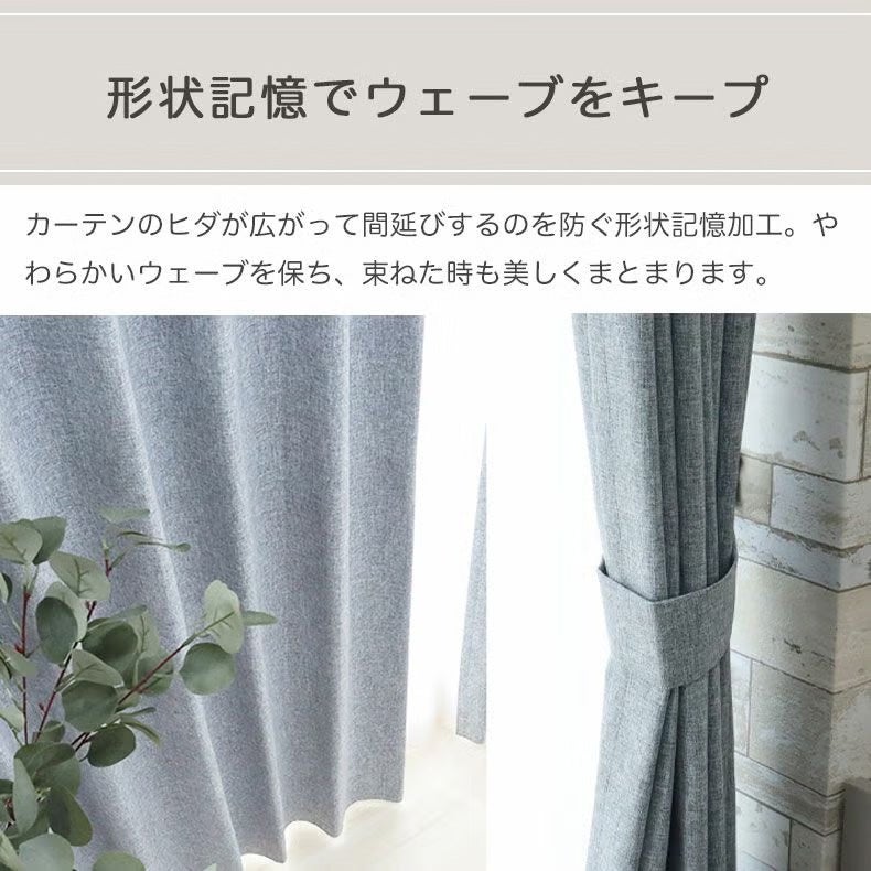 ドレープカーテン（厚地） | ドレープカーテン（厚地）｜2枚組みカーテン エシルス　遮光 形状記憶 遮熱 洗濯可