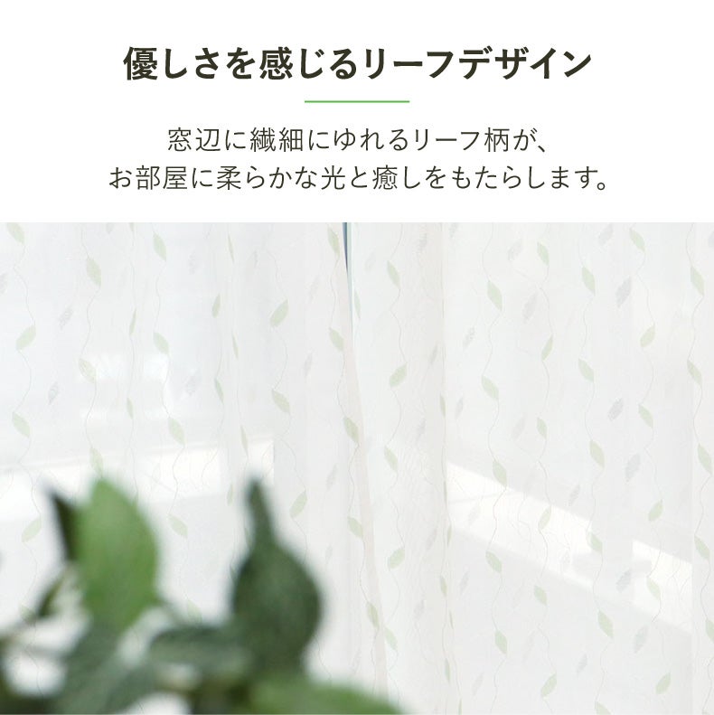 レースカーテン（薄地） | レースカーテン（薄地）｜2枚組みレースカーテン リエル　遮熱 ミラー UVカット 洗濯可
