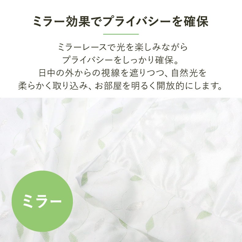 レースカーテン（薄地） | レースカーテン（薄地）｜2枚組みレースカーテン リエル　遮熱 ミラー UVカット 洗濯可