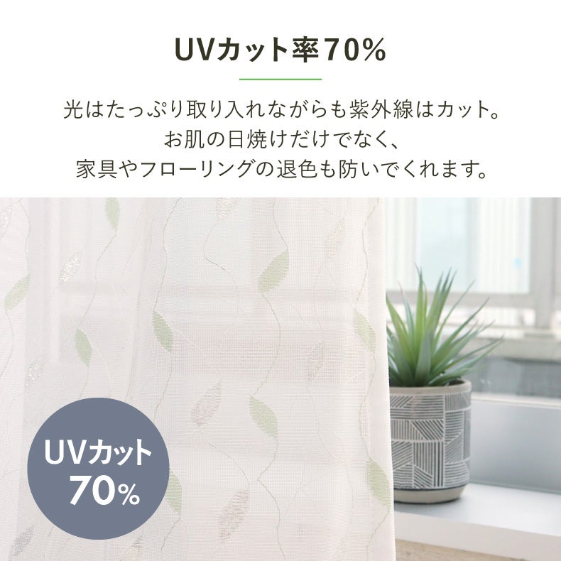 レースカーテン（薄地） | レースカーテン（薄地）｜2枚組みレースカーテン リエル　遮熱 ミラー UVカット 洗濯可