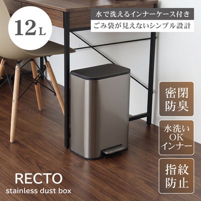 ゴミ箱・ダストボックス｜12L ステンレス ダストボックス レクトのサムネイル