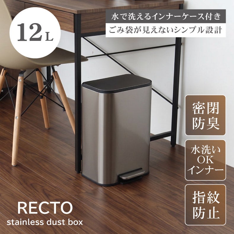 ゴミ箱・ダストボックス | ゴミ箱・ダストボックス｜12L ステンレス ダストボックス レクト