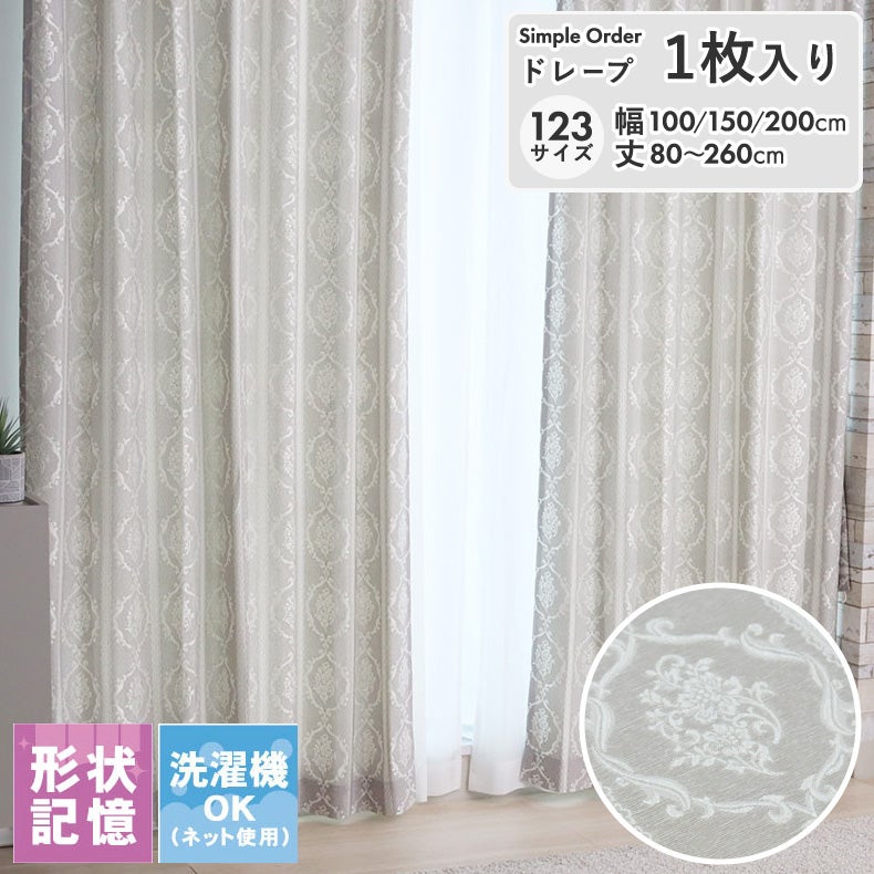 ドレープカーテン（厚地） | シンプルオーダーカーテン エスティ