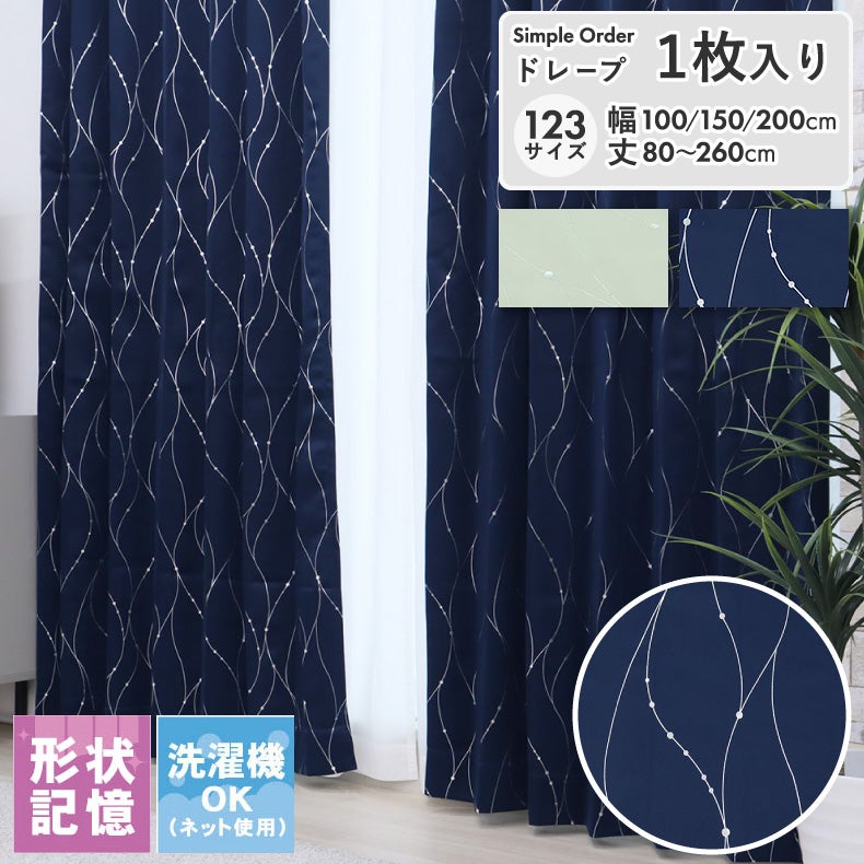 ドレープカーテン（厚地） | シンプルオーダーカーテン ソレイユ