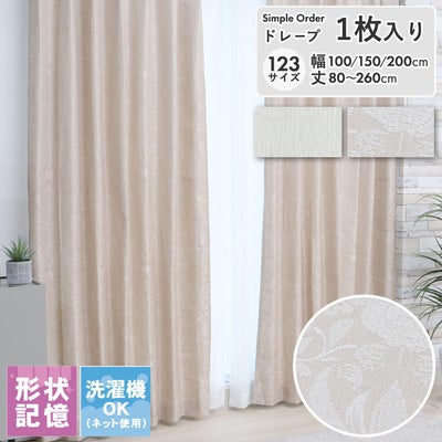 シンプルオーダーカーテン バーディのサムネイル